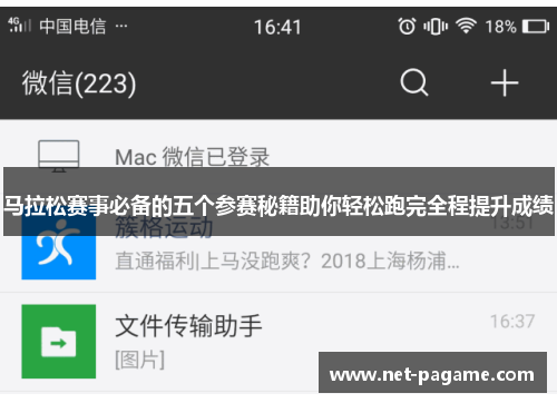 马拉松赛事必备的五个参赛秘籍助你轻松跑完全程提升成绩 马拉松赛事必备的五个参赛秘籍助你轻松跑完全程提升成绩