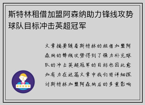 斯特林租借加盟阿森纳助力锋线攻势球队目标冲击英超冠军 斯特林租借加盟阿森纳助力锋线攻势球队目标冲击英超冠军