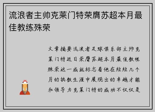 流浪者主帅克莱门特荣膺苏超本月最佳教练殊荣