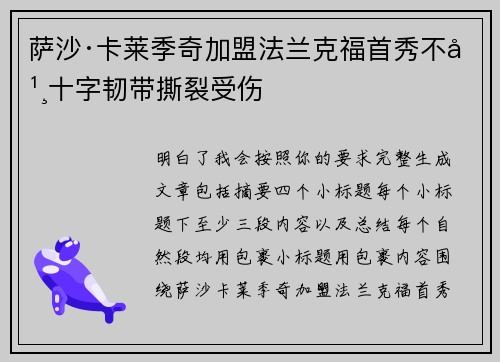 萨沙·卡莱季奇加盟法兰克福首秀不幸十字韧带撕裂受伤