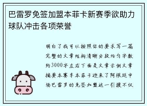 巴雷罗免签加盟本菲卡新赛季欲助力球队冲击各项荣誉