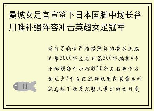 曼城女足官宣签下日本国脚中场长谷川唯补强阵容冲击英超女足冠军