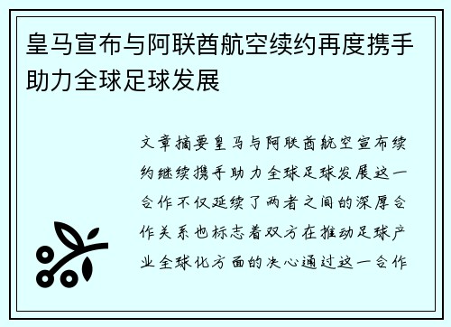 皇马宣布与阿联酋航空续约再度携手助力全球足球发展