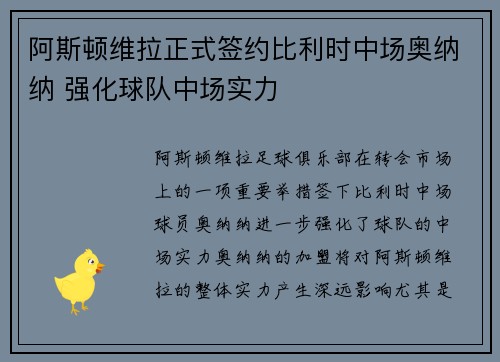 阿斯顿维拉正式签约比利时中场奥纳纳 强化球队中场实力 阿斯顿维拉正式签约比利时中场奥纳纳 强化球队中场实力